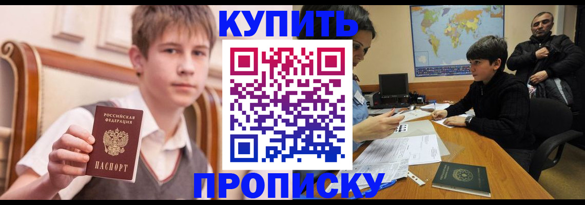 временная прописка в Рыльске