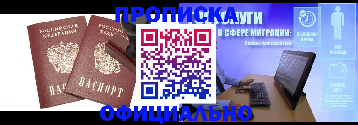 прописка 2025 в Рыльске