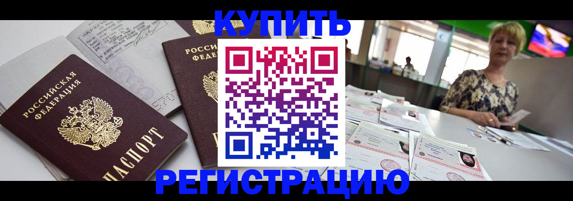 временная регистрация в квартире в Рыльске