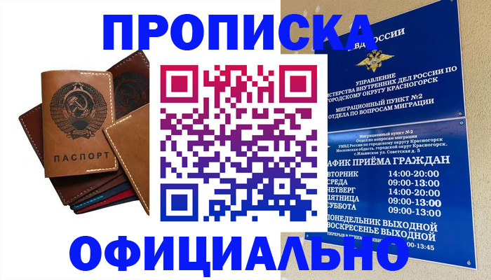 временная прописка в Рыльске