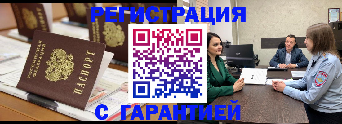 временная регистрация в квартире в Рыльске