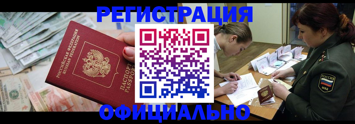 прописка регистрация в Рыльске